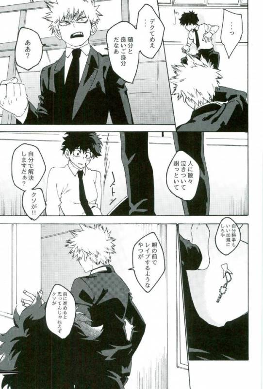 (SPARK12) [Kotsubako (Shirikon)] Jigoku de Naze Warui (Boku no Hero Academia)_24