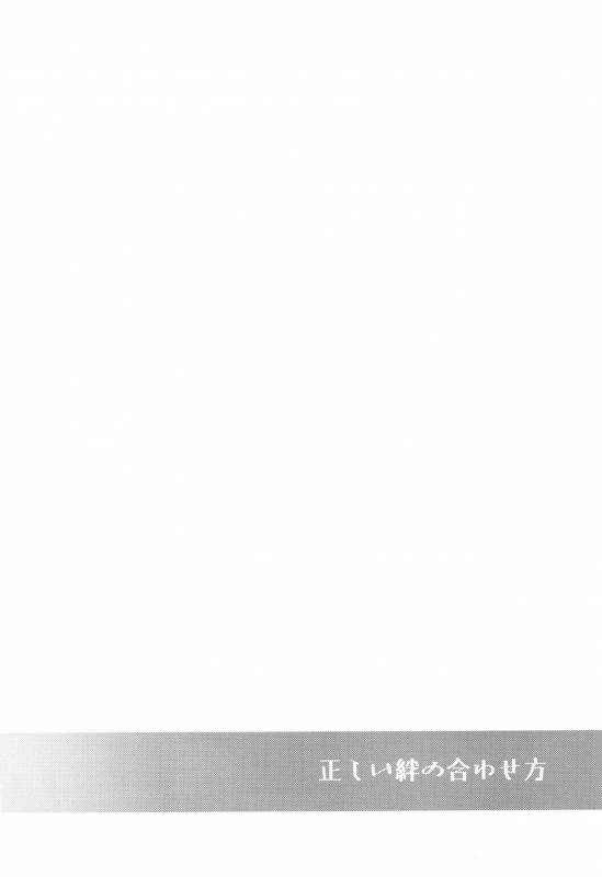 (SPARK12) [Mozuya (Mozuku)] Tadashii Kizuna no Awasekata (Monster Hunter) [English] {Shotachan}_02