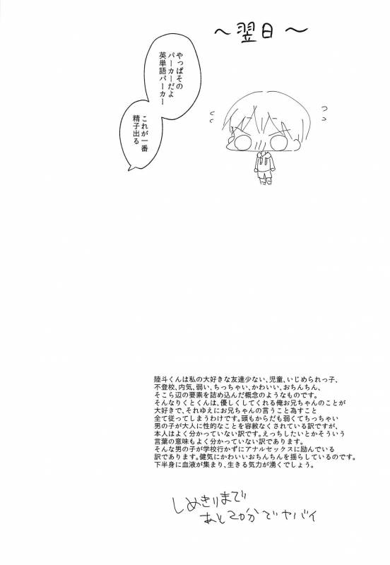 (SPARK12) [OS tokku (Shikimura)] Ashita wa Ikeru ka na_22