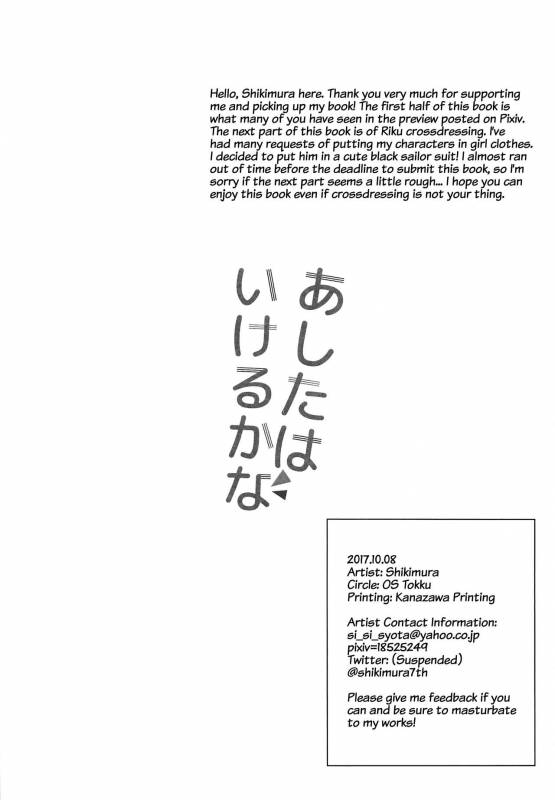 (SPARK12) [OS tokku (Shikimura)] Ashita wa Ikeru ka na [English] [Shotachan]_15