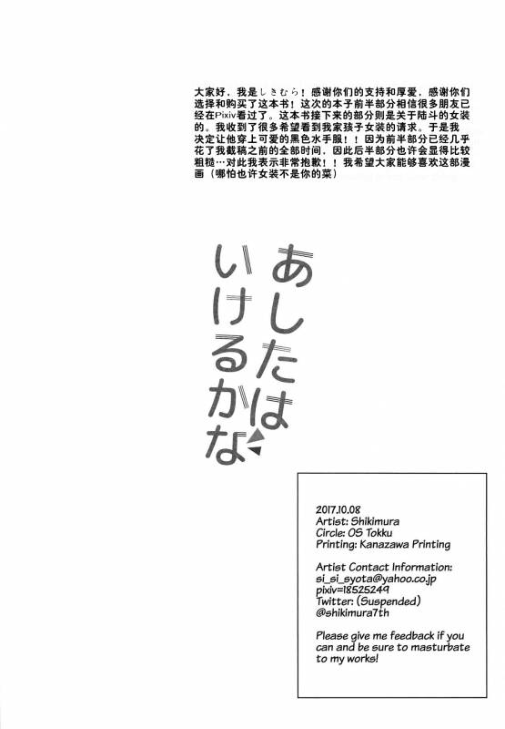 (SPARK12) [OS tokku (Shikimura)] Ashita wa Ikeru kana  明天能不能做到呢 [Chinese] [虾皮汉化组]_15