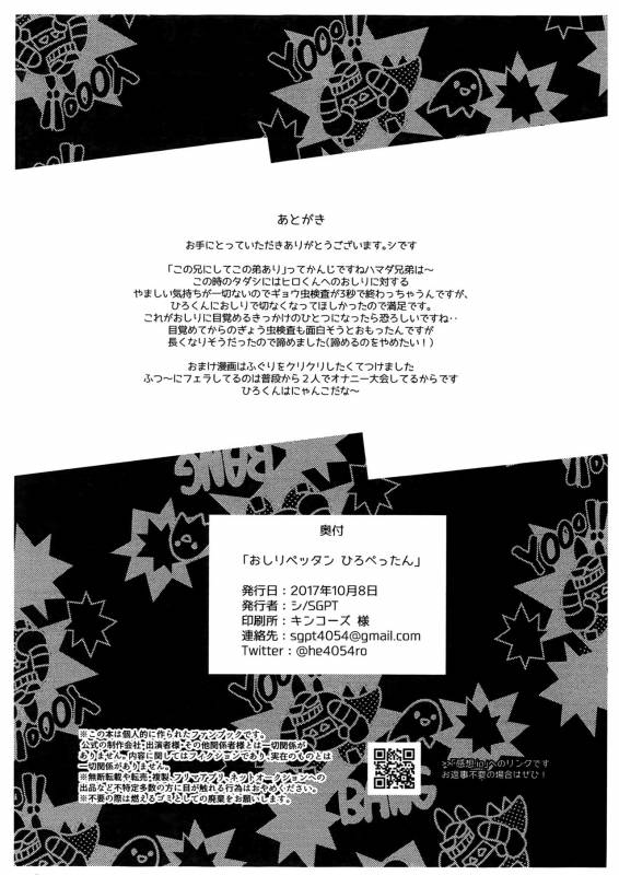 (SPARK12) [SGPT (Shiogochi)] Oshiri Pettan Hiro Pettan (Big Hero 6)_16