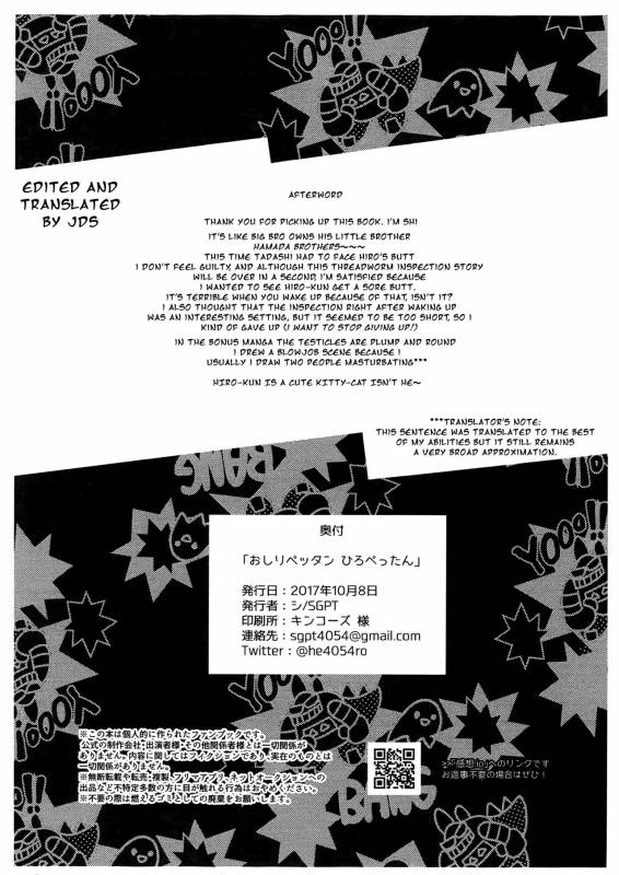 (SPARK12) [SGPT (Shiogochi)] Oshiri Pettan Hiro Pettan (Big Hero 6) [English] {Shotachan}_16