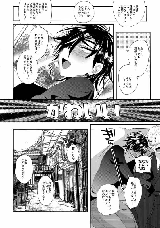 (SPARK12) [Ultra Power (DX Boy)] Ryokou, Kanojo to Onsen de (Touken Ranbu)_04