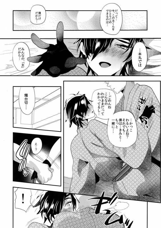 (SPARK12) [Ultra Power (DX Boy)] Ryokou, Kanojo to Onsen de (Touken Ranbu)_18
