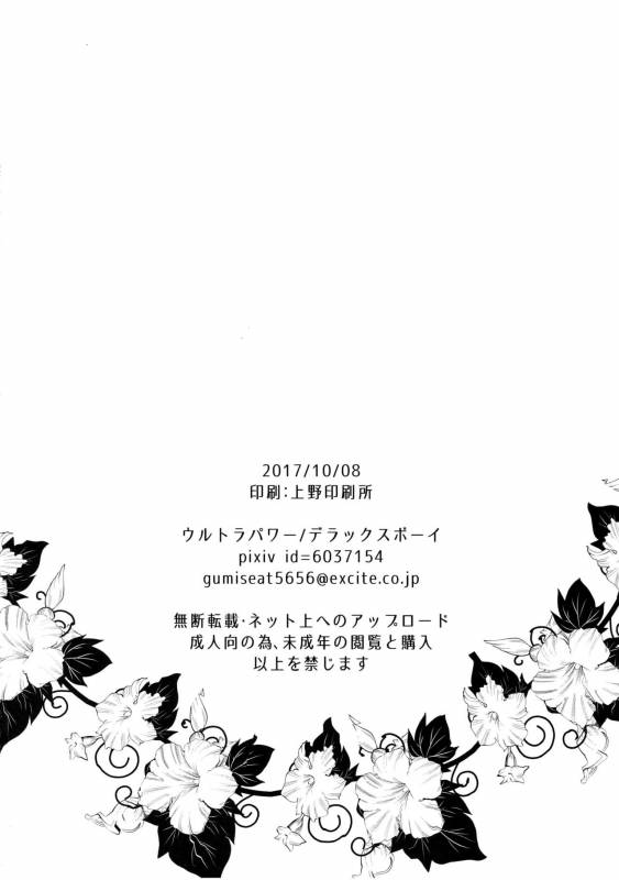 (SPARK12) [Ultra Power (DX Boy)] Ryokou, Kanojo to Onsen de (Touken Ranbu)_32