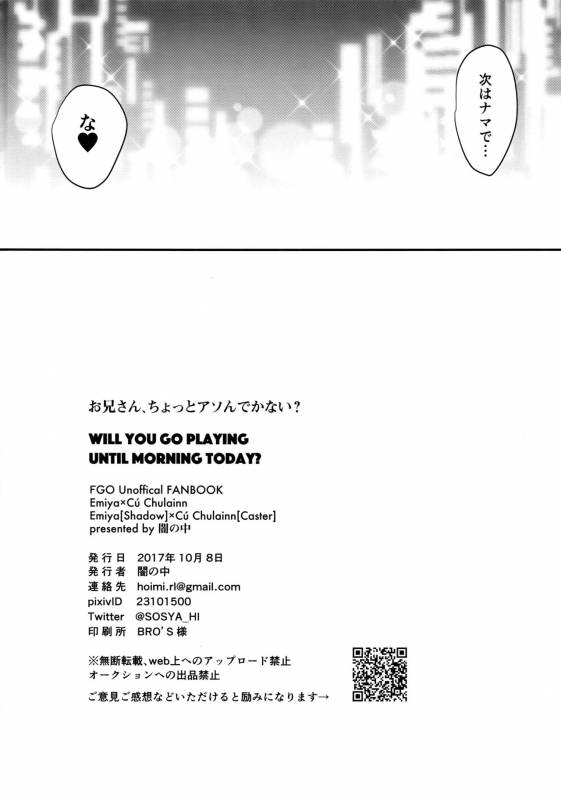 (SPARK12) [Yami no Naka] Onii-san, Chotto Asondekanai (FateGrand Order)_20