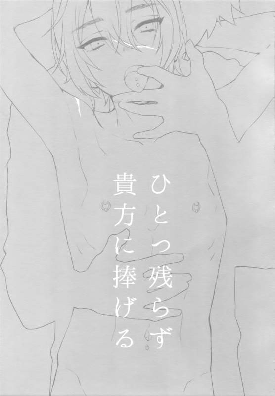 (SPARK12) [mi (Misaka Nyuumen)] Hitotsu Nokorazu Anata ni Sasageru (Granblue Fantasy)_01