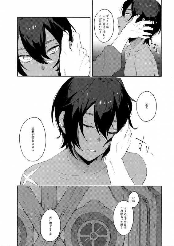 (SPARK12) [mi (Misaka Nyuumen)] Hitotsu Nokorazu Anata ni Sasageru (Granblue Fantasy)_09