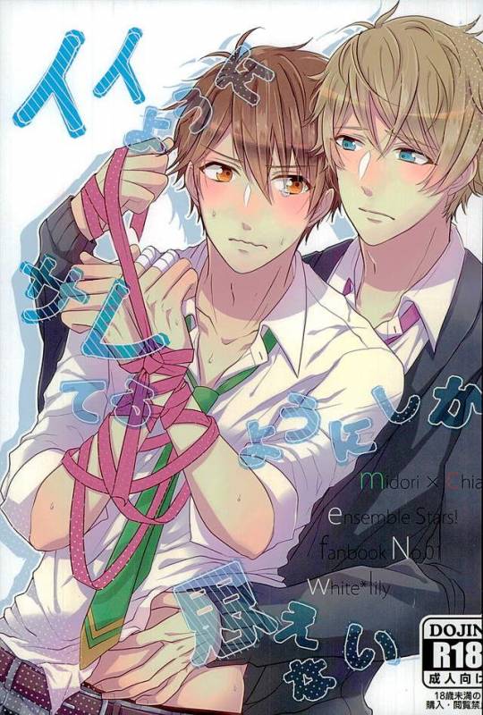 (SPARK25) [whitelily (Relm)] Ii You Ni Sare teru You Ni Shika Omoenai (Ensemble Stars!)_00