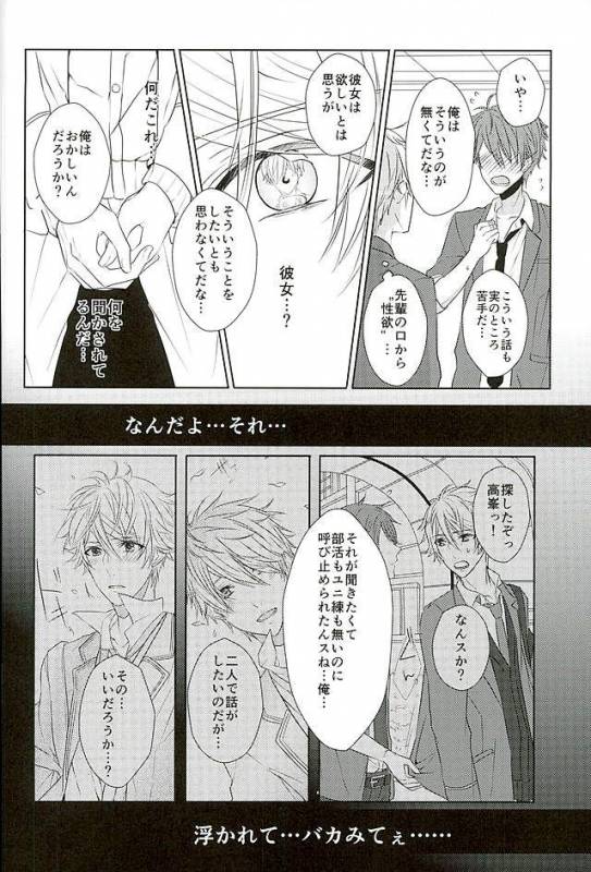 (SPARK25) [whitelily (Relm)] Ii You Ni Sare teru You Ni Shika Omoenai (Ensemble Stars!)_04