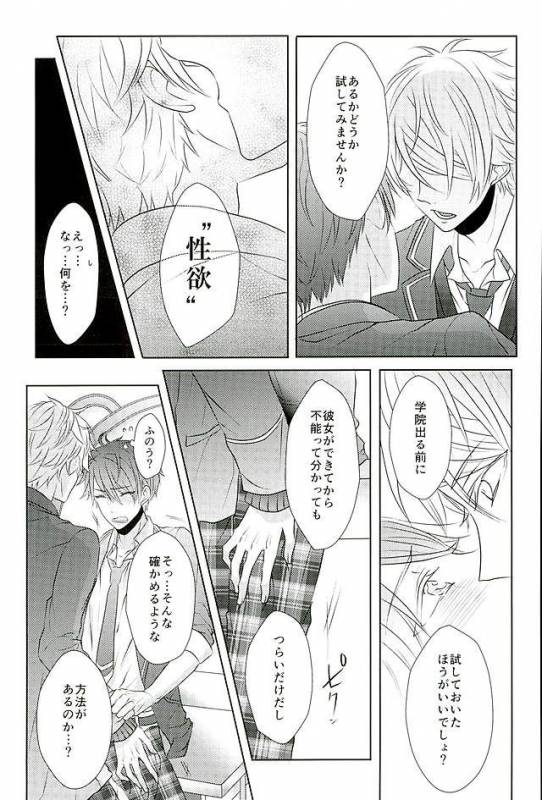 (SPARK25) [whitelily (Relm)] Ii You Ni Sare teru You Ni Shika Omoenai (Ensemble Stars!)_07