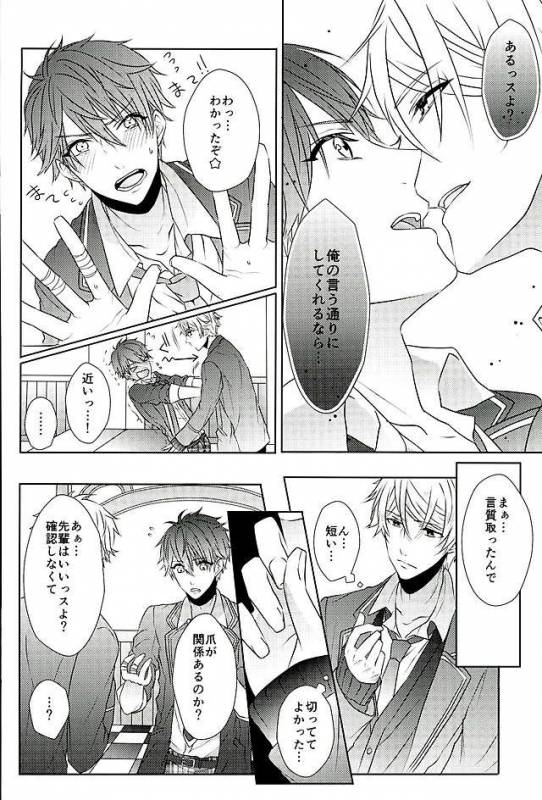 (SPARK25) [whitelily (Relm)] Ii You Ni Sare teru You Ni Shika Omoenai (Ensemble Stars!)_08
