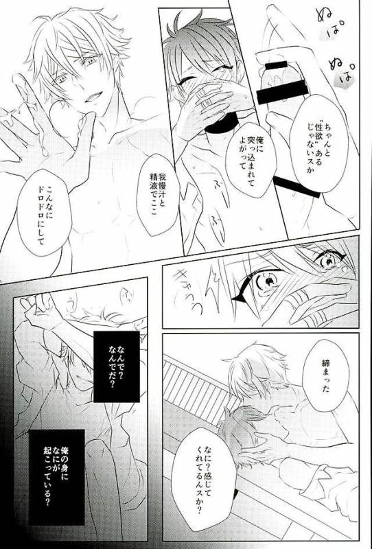 (SPARK25) [whitelily (Relm)] Ii You Ni Sare teru You Ni Shika Omoenai (Ensemble Stars!)_19