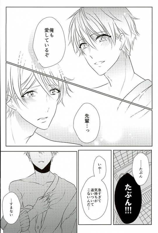 (SPARK25) [whitelily (Relm)] Ii You Ni Sare teru You Ni Shika Omoenai (Ensemble Stars!)_30