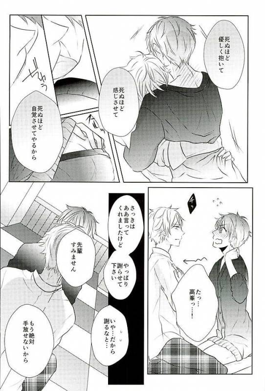 (SPARK25) [whitelily (Relm)] Ii You Ni Sare teru You Ni Shika Omoenai (Ensemble Stars!)_34