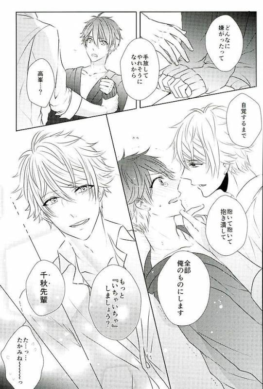 (SPARK25) [whitelily (Relm)] Ii You Ni Sare teru You Ni Shika Omoenai (Ensemble Stars!)_35