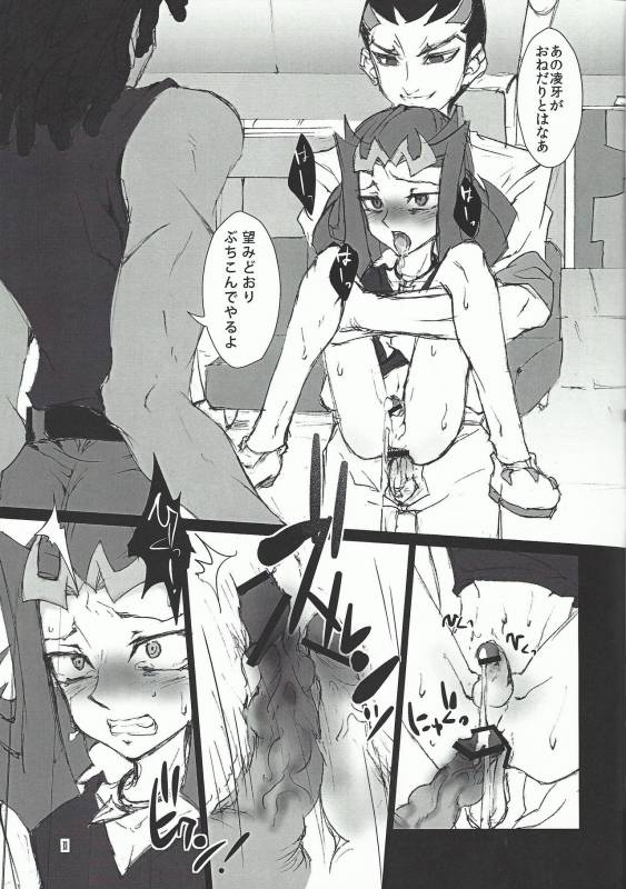 (SPARK7) [DIZZY (Akashi Kuyou)] Shark Dxxg (Yu-Gi-Oh! Zexal)_11