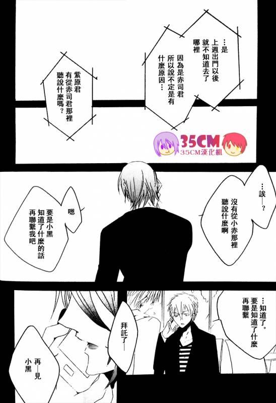 (SPARK7) [KSK. (Haruchika)] La commedia è finita (Kuroko no Basuke) [Chinese] [35CM漢化組]_03