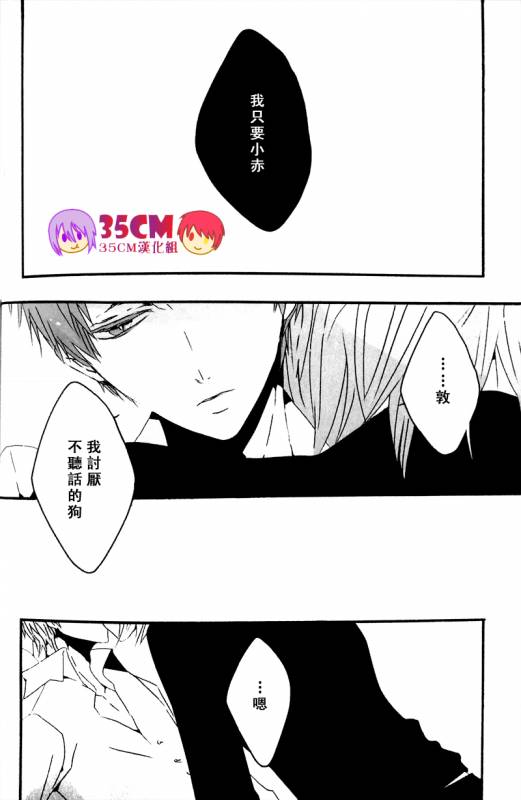 (SPARK7) [KSK. (Haruchika)] La commedia è finita (Kuroko no Basuke) [Chinese] [35CM漢化組]_07