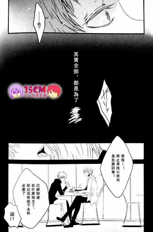 (SPARK7) [KSK. (Haruchika)] La commedia è finita (Kuroko no Basuke) [Chinese] [35CM漢化組]_09