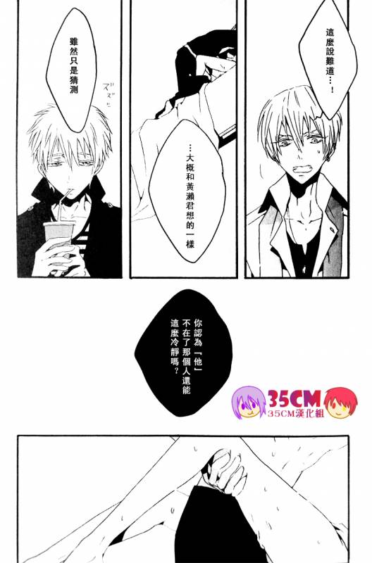 (SPARK7) [KSK. (Haruchika)] La commedia è finita (Kuroko no Basuke) [Chinese] [35CM漢化組]_10