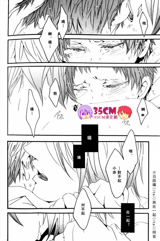 (SPARK7) [KSK. (Haruchika)] La commedia è finita (Kuroko no Basuke) [Chinese] [35CM漢化組]_13