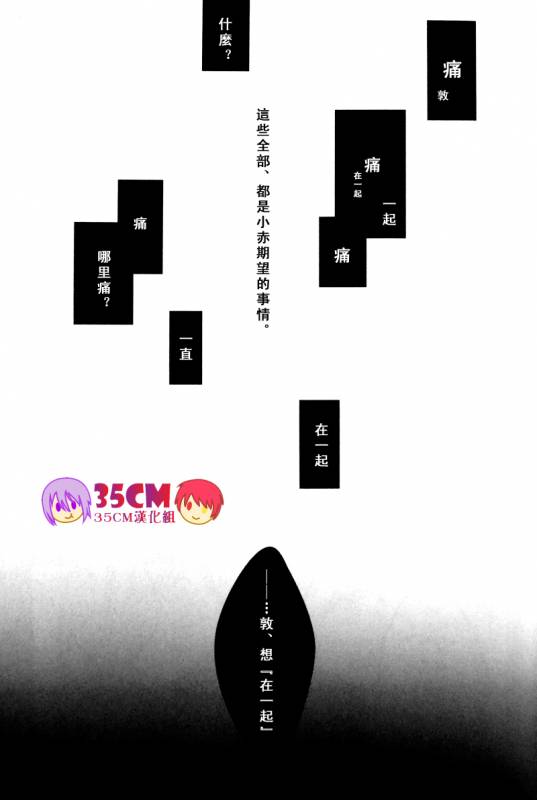 (SPARK7) [KSK. (Haruchika)] La commedia è finita (Kuroko no Basuke) [Chinese] [35CM漢化組]_14