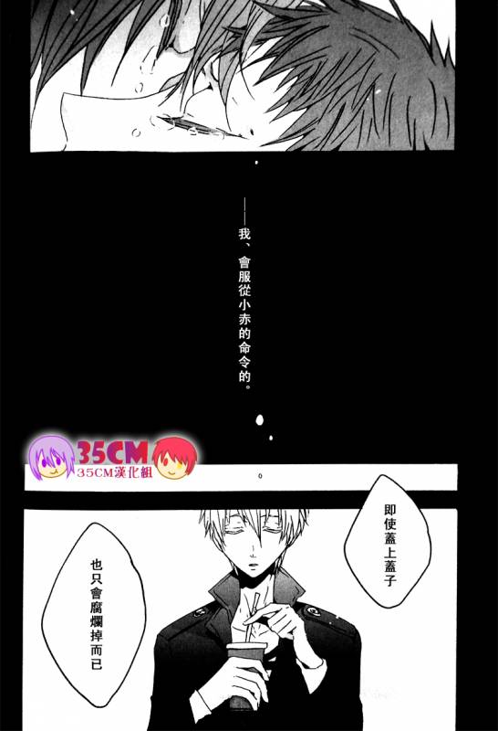 (SPARK7) [KSK. (Haruchika)] La commedia è finita (Kuroko no Basuke) [Chinese] [35CM漢化組]_15