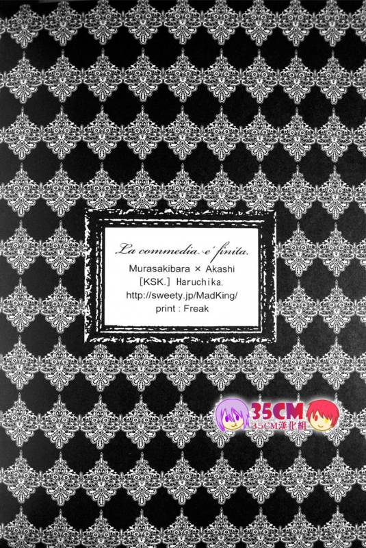 (SPARK7) [KSK. (Haruchika)] La commedia è finita (Kuroko no Basuke) [Chinese] [35CM漢化組]_23