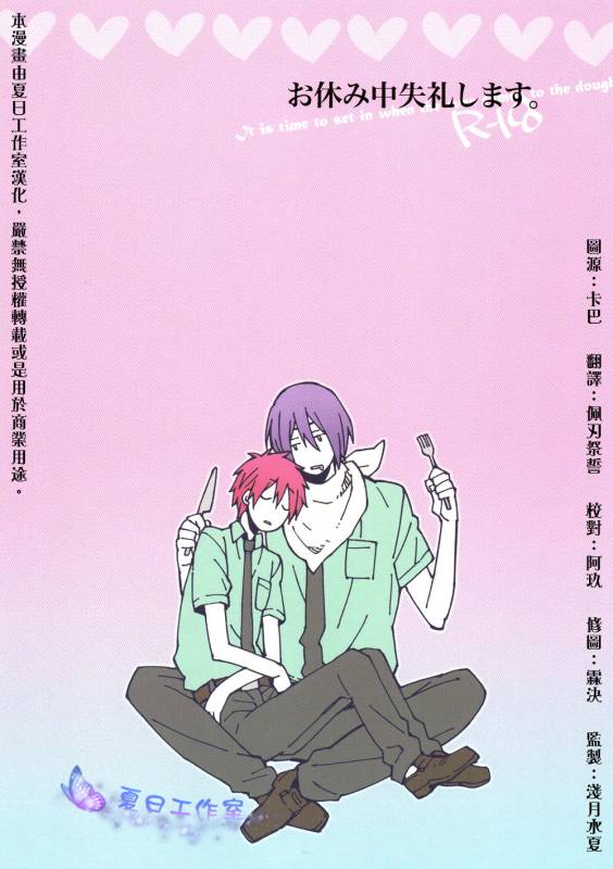 (SPARK7) [Kaiten Mokugyo (Makimura Maki)] Oyasumichou Shitsureishimasu (Kuroko no Basuke) [Chines_00