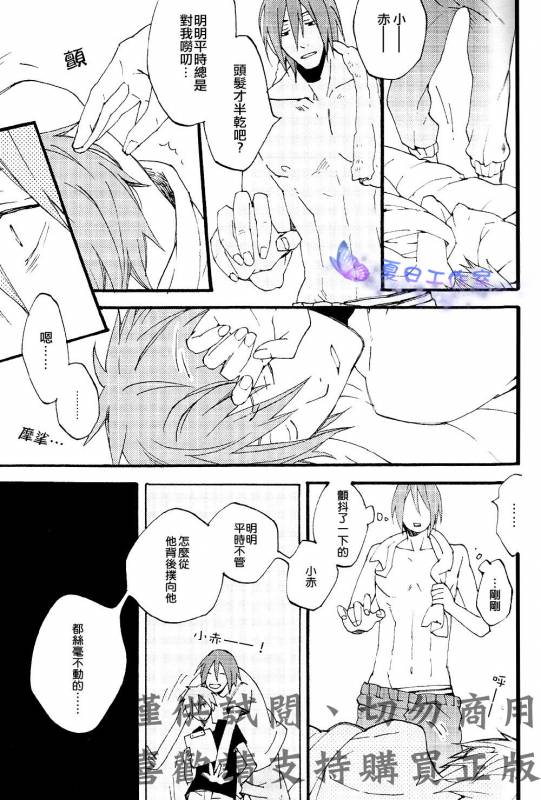 (SPARK7) [Kaiten Mokugyo (Makimura Maki)] Oyasumichou Shitsureishimasu (Kuroko no Basuke) [Chines_07