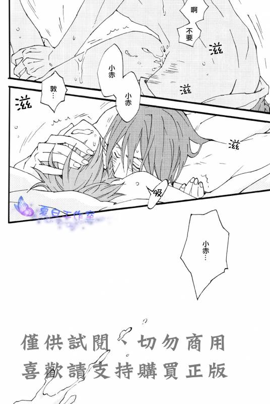 (SPARK7) [Kaiten Mokugyo (Makimura Maki)] Oyasumichou Shitsureishimasu (Kuroko no Basuke) [Chines_14