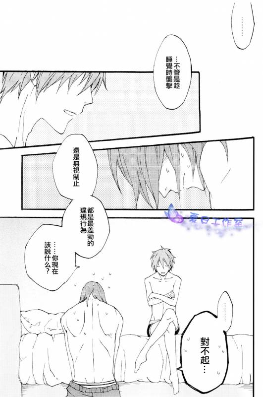 (SPARK7) [Kaiten Mokugyo (Makimura Maki)] Oyasumichou Shitsureishimasu (Kuroko no Basuke) [Chines_15