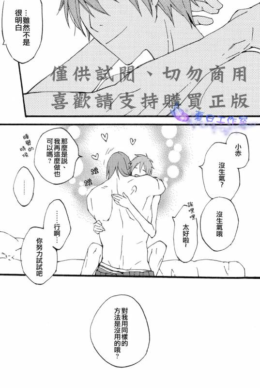 (SPARK7) [Kaiten Mokugyo (Makimura Maki)] Oyasumichou Shitsureishimasu (Kuroko no Basuke) [Chines_18