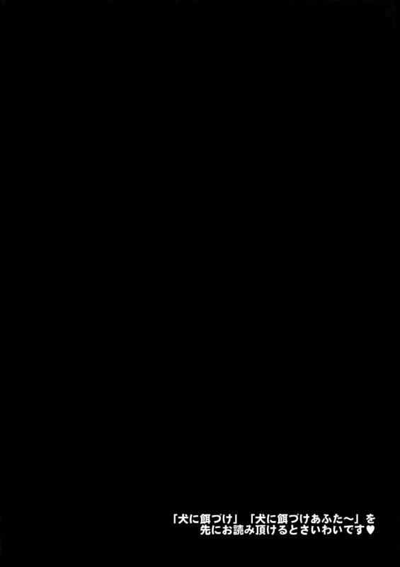 (SPARK8) [Crazy9 (Ichitaka)] Inu ni Ezuke Mou Ikkai! (Shingeki no Kyojin)_02
