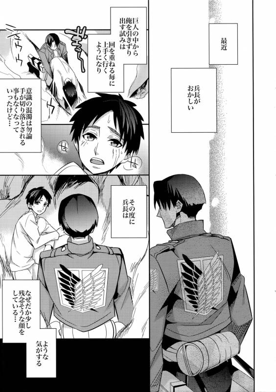 (SPARK8) [Crazy9 (Ichitaka)] Inu ni Ezuke Mou Ikkai! (Shingeki no Kyojin)_03