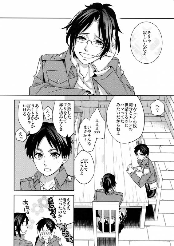 (SPARK8) [Crazy9 (Ichitaka)] Inu ni Ezuke Mou Ikkai! (Shingeki no Kyojin)_04