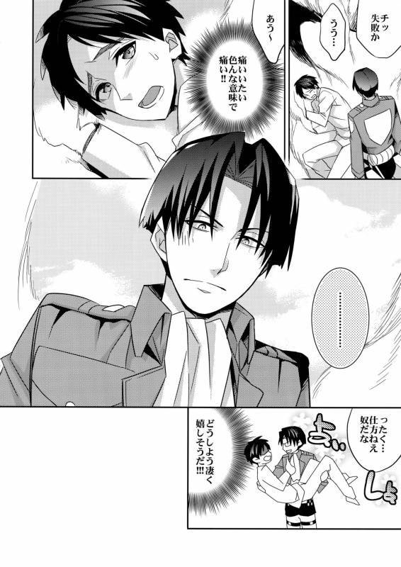 (SPARK8) [Crazy9 (Ichitaka)] Inu ni Ezuke Mou Ikkai! (Shingeki no Kyojin)_06