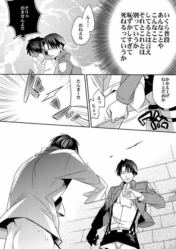 (SPARK8) [Crazy9 (Ichitaka)] Inu ni Ezuke Mou Ikkai! (Shingeki no Kyojin)_10