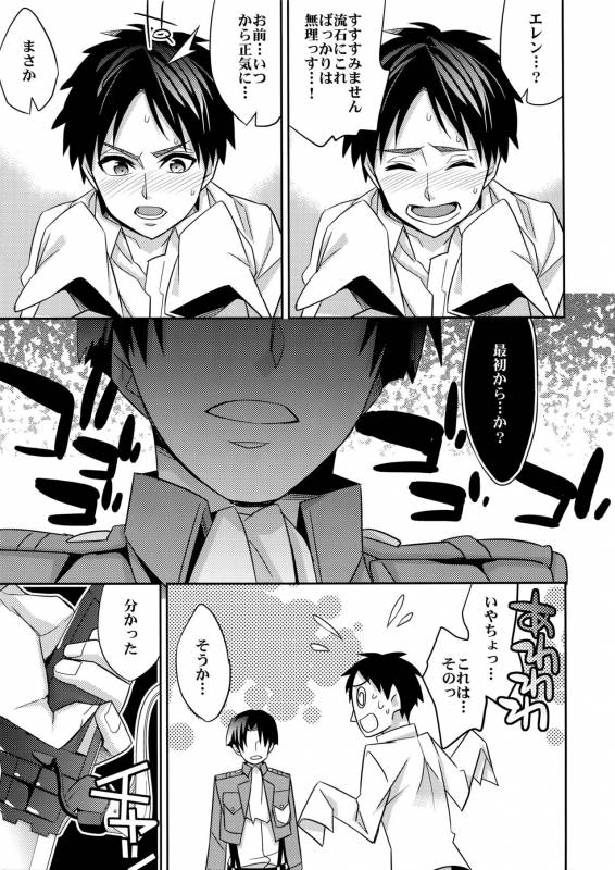 (SPARK8) [Crazy9 (Ichitaka)] Inu ni Ezuke Mou Ikkai! (Shingeki no Kyojin)_11