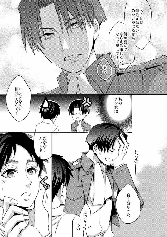 (SPARK8) [Crazy9 (Ichitaka)] Inu ni Ezuke Mou Ikkai! (Shingeki no Kyojin)_13