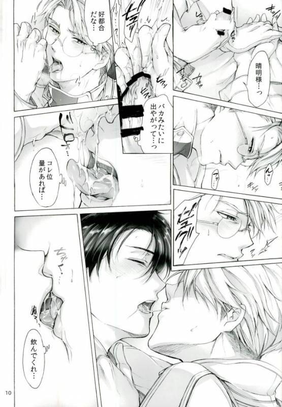 (SPARK8) [Truth Child (Hiatari Shin)] One and Two and a Three and Four (Drifters)_07