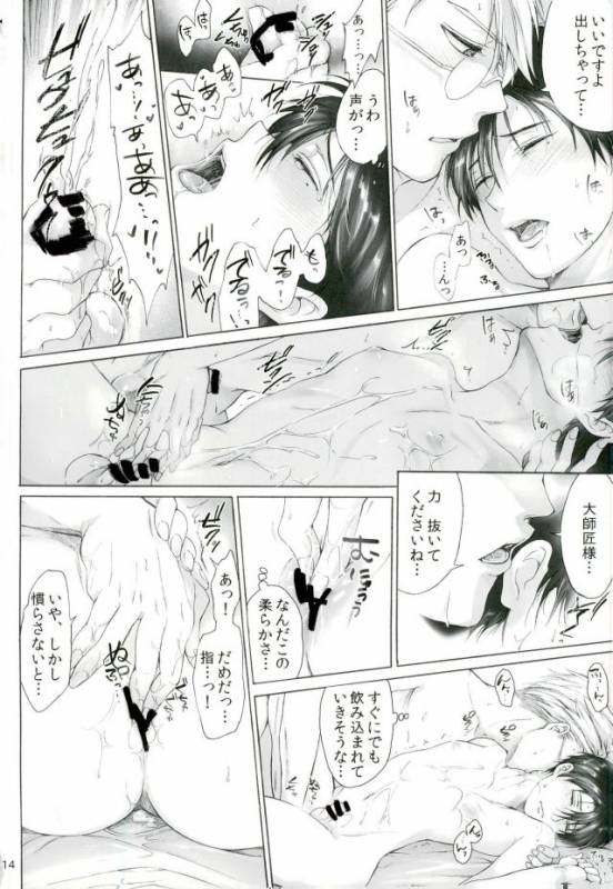 (SPARK8) [Truth Child (Hiatari Shin)] One and Two and a Three and Four (Drifters)_11