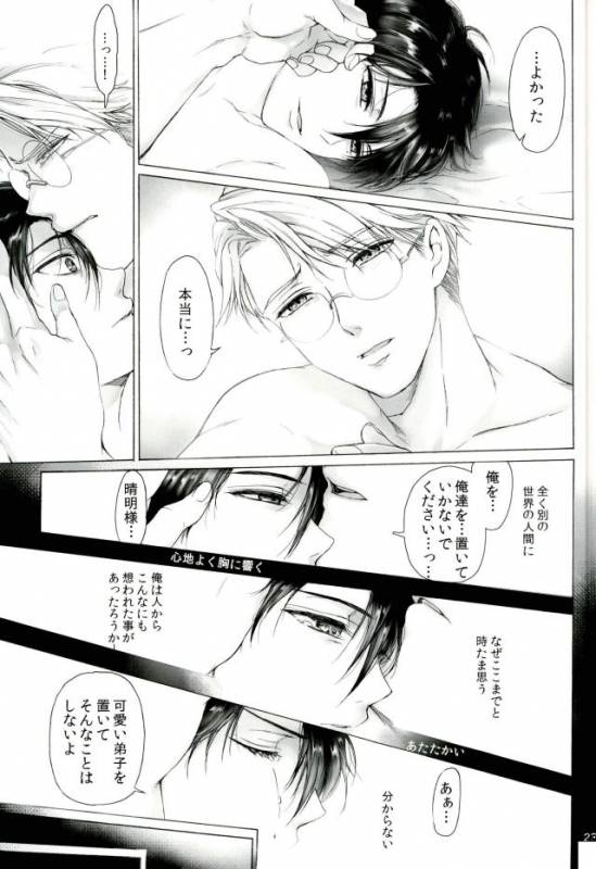 (SPARK8) [Truth Child (Hiatari Shin)] One and Two and a Three and Four (Drifters)_20