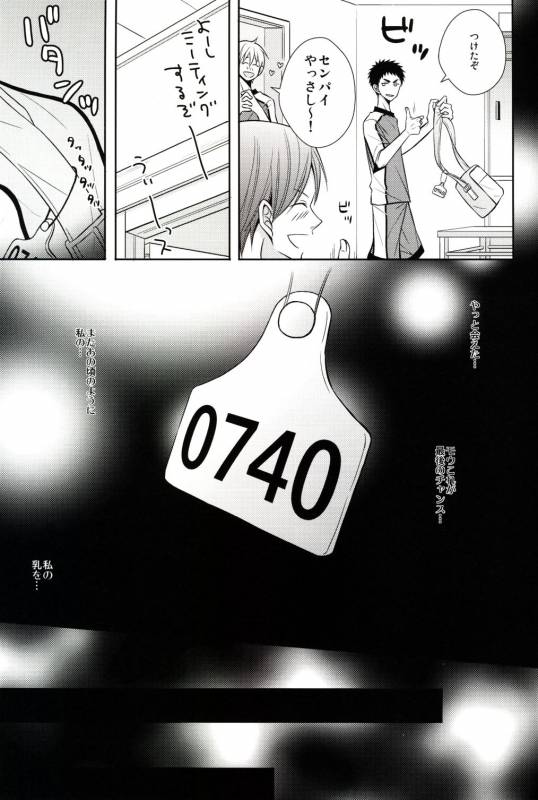 (SPARK8) [Unlucky Strike (Gemuta)] Senpai Nama Shibori (Kuroko no Basuke)_05