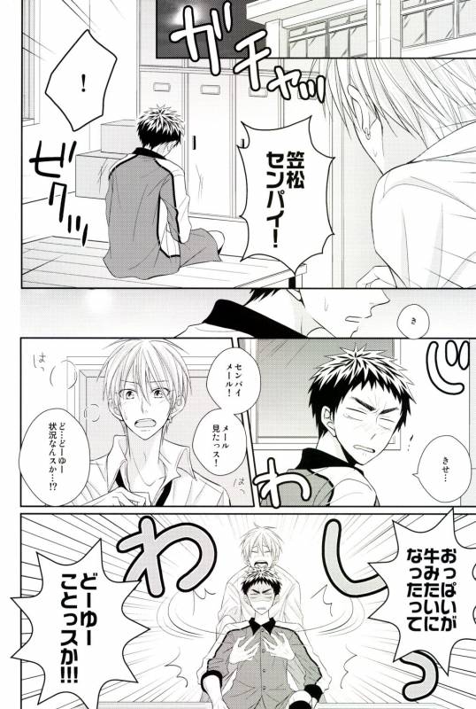 (SPARK8) [Unlucky Strike (Gemuta)] Senpai Nama Shibori (Kuroko no Basuke)_08