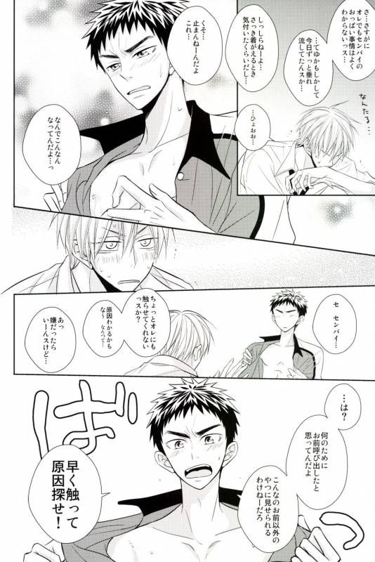 (SPARK8) [Unlucky Strike (Gemuta)] Senpai Nama Shibori (Kuroko no Basuke)_10