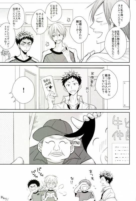 (SPARK8) [Unlucky Strike (Gemuta)] Senpai Nama Shibori (Kuroko no Basuke)_19