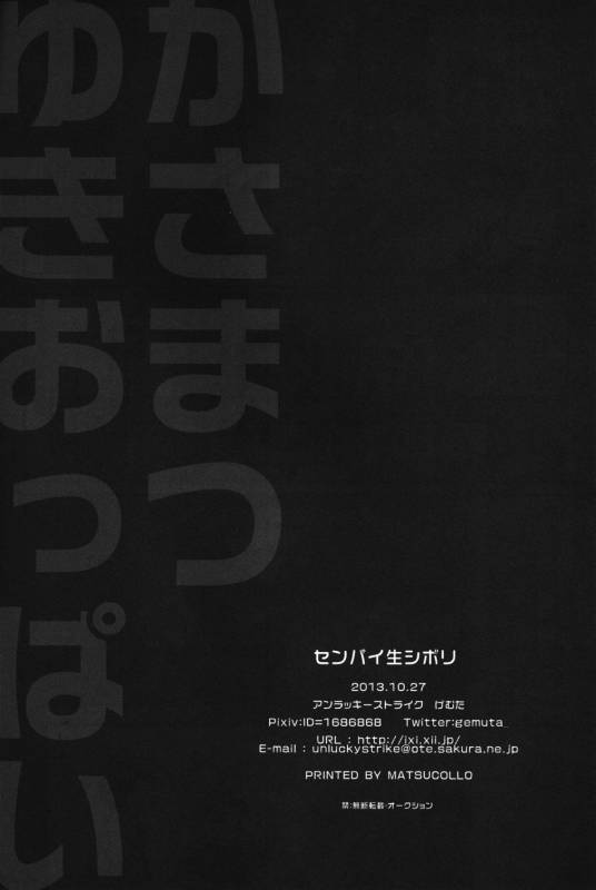 (SPARK8) [Unlucky Strike (Gemuta)] Senpai Nama Shibori (Kuroko no Basuke)_20